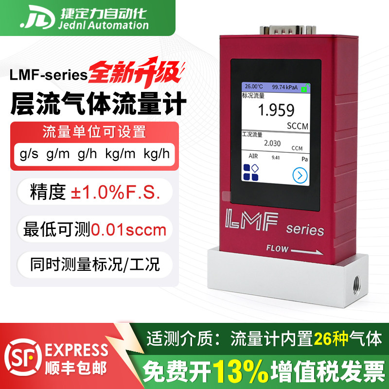 捷定力高精度LMF层流质量流量计图片