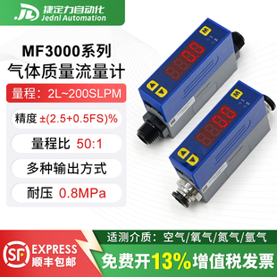 矽翔MF3000系列数显气体质量流量计升级高耐压量程范围广可测氩气