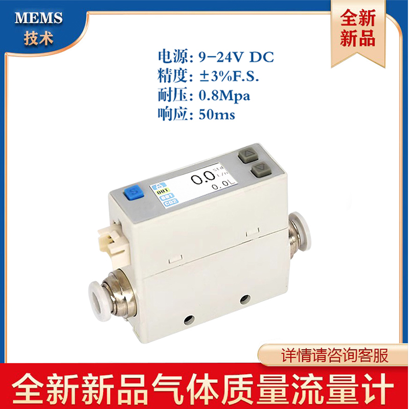 AFM0725微小数显气体质量流量计传感器专用空气氧气氮气二氧化碳