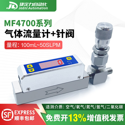 高精度微小数显气体质量流量计
