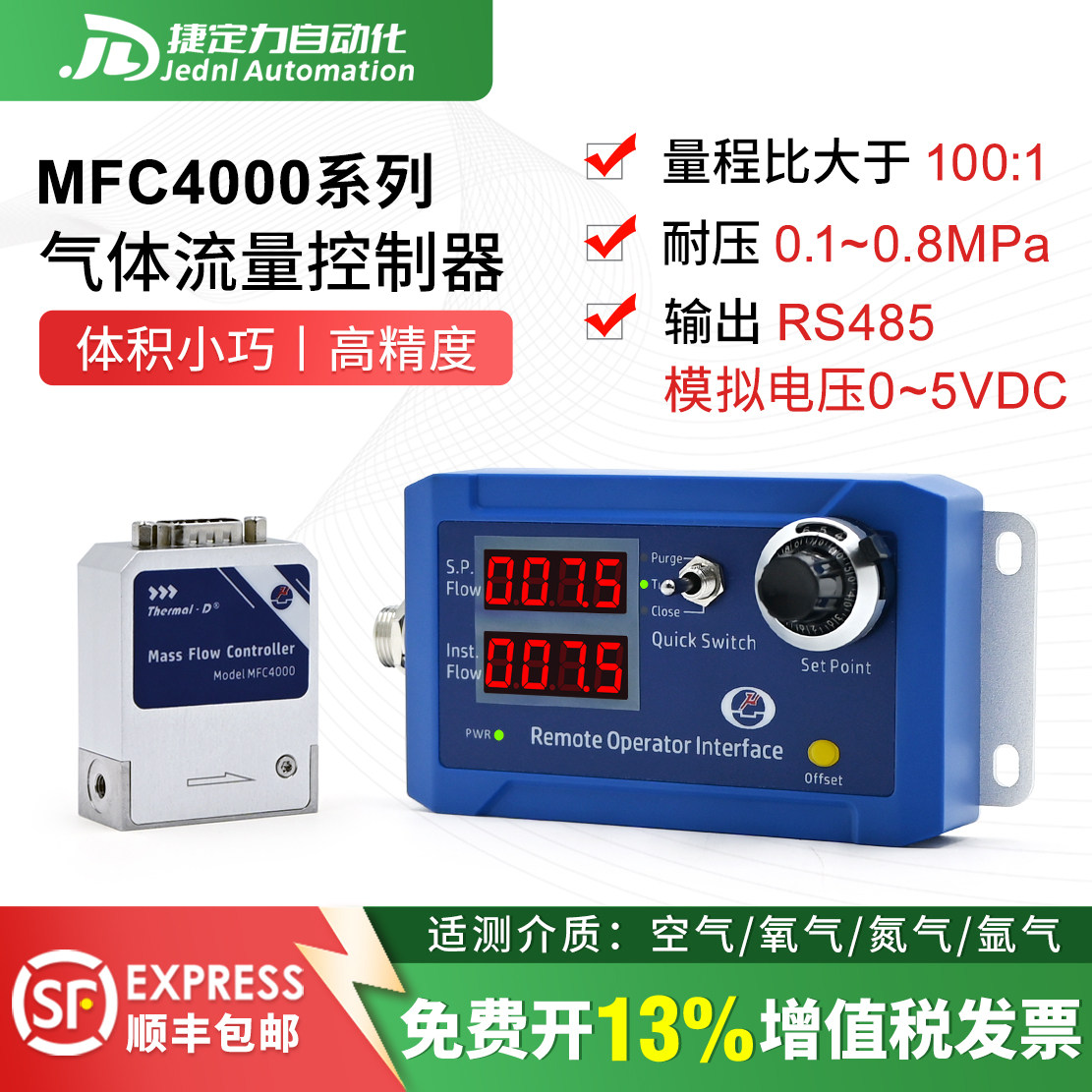 气体流量控制器压缩空气行业流量显示控制仪MFC4000系列RS485输出