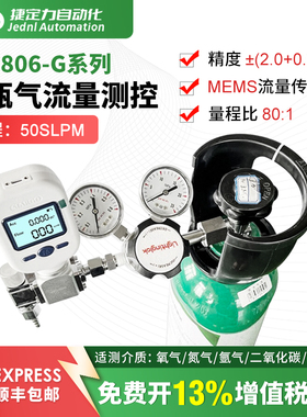 MF5806-G系列数字式气瓶流量计钢瓶气流量测控测氧气氮气氩气CO2