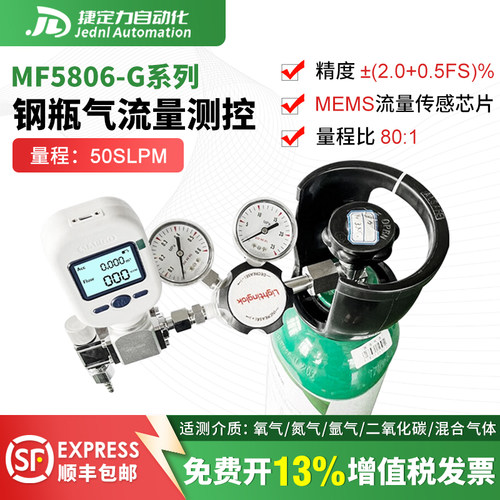 钢瓶气体流量测控高精度数显调节