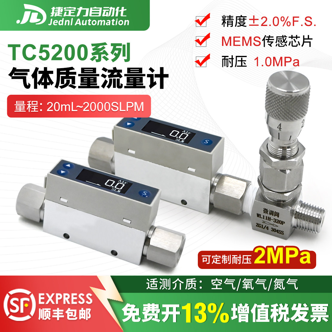 TC5200微小气体流量计空气表高精图片
