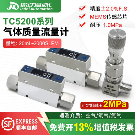 数显高精度TC5200热式气体质量流量计空气氮氧氦气微小气体流量表