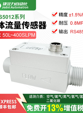 CAFS5012气体质量流量计传感器RS485模拟量输出测空气氮气天然气