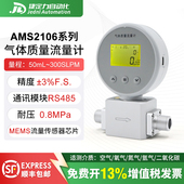 数显微小气体质量流量计压缩空气氮气氧气485远传流量表AMS2106