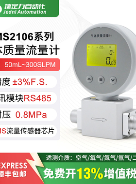 数显微小气体质量流量计压缩空气氮气氧气485远传流量表AMS2106