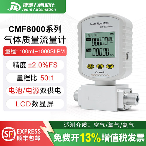 气体流量计空气氧气氮气便携式CMF8000数字质量测量表工业高精度