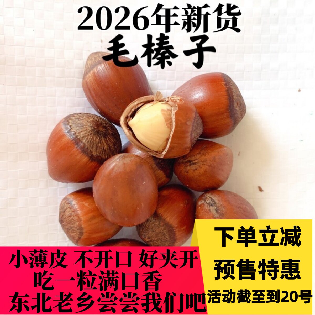 26年新货铁岭开原野生玉坠毛榛子