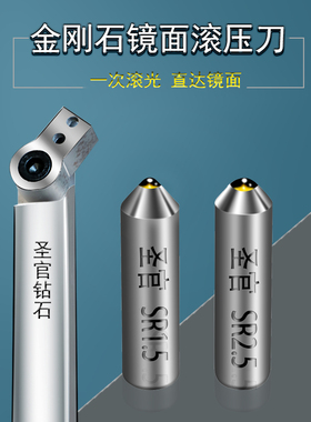 金刚石球面滚光刀滚压刀压光刀 镜面外圆内孔端面挤压刀 定做