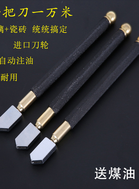 上官玻璃刀金刚石划厚玻璃滚轮式进口刀轮多功能切割瓷砖神器油式
