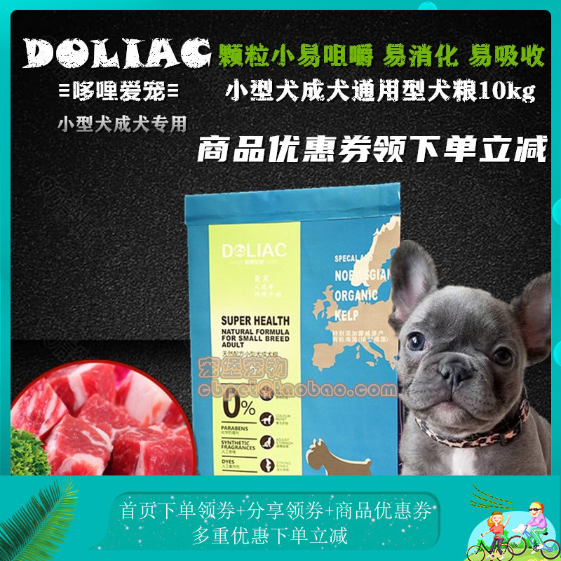 包邮哆哩通用型狗粮鲜肉米饭小型犬狗粮10kg博美法斗泰迪比熊成犬