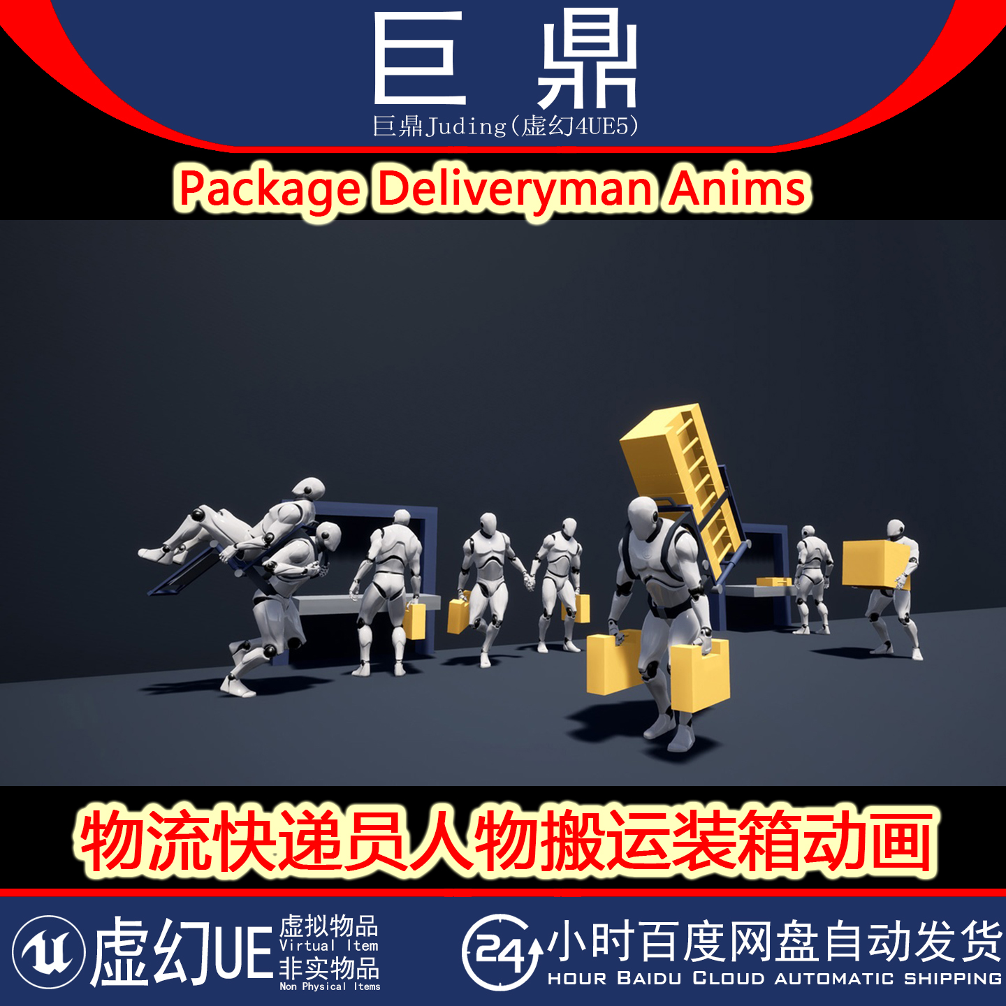 虚幻UE5 Package Deliveryman Anims 快递员搬运装箱动画 4.27+