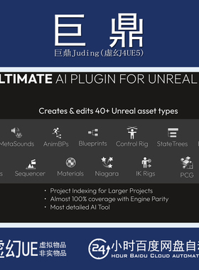 虚幻UE5.4-5.7 Agent Integration Kit 虚幻引擎智能助手集成插件