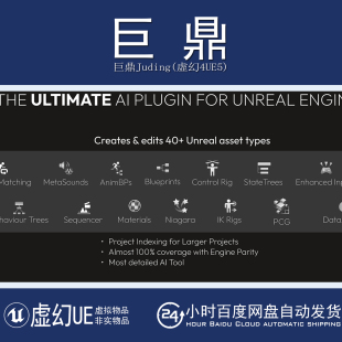 虚幻UE5.4-5.7 Agent Integration Kit 虚幻引擎智能助手集成插件