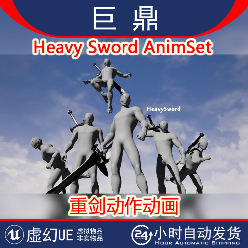 虚幻UE5 Heavy Sword AnimSet 重剑重刀舞剑动作攻击姿势动画4.27