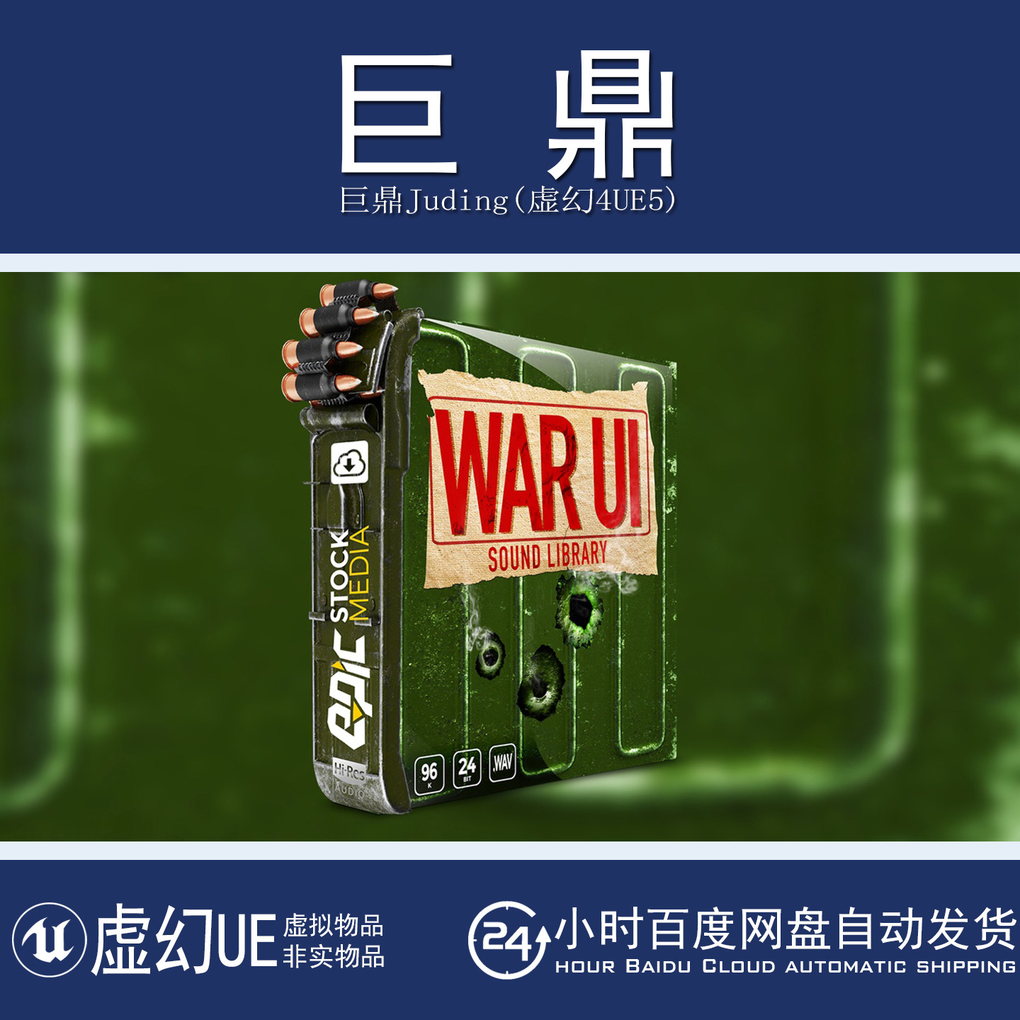虚幻4UE5 War UI Sound Effects 战争游戏主题各类音效素材