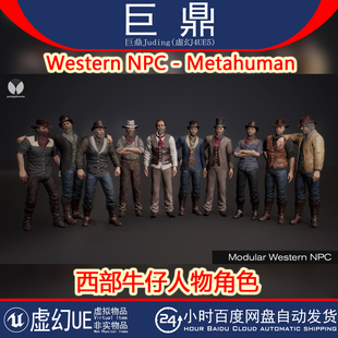 虚幻UE5.0+Western NPC 模块化维多利亚西部牛仔枪手人物角色模型
