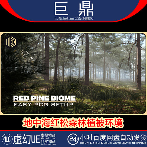 虚幻UE5.4+Red Pine Biome 地中海红松森林森林PCG生物群系场景