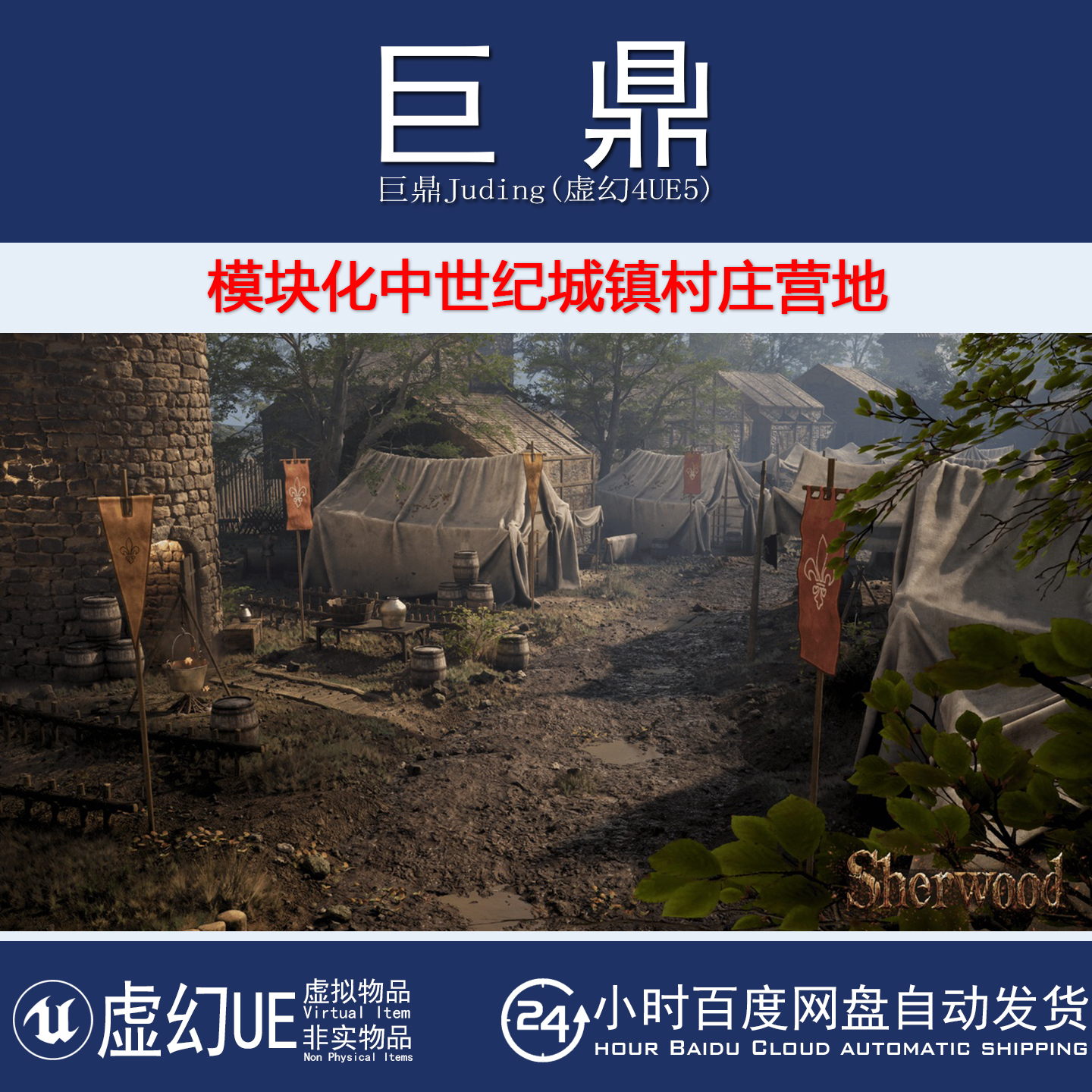 虚幻UE5.3+ Modular Medieval Town Village Camp 中世纪城镇营地