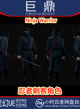 虚幻UE5 Ninja Warrio日本忍者刺客角色骨骼武士刀武器模型 4.27+