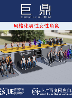 虚幻4UE5 Stylized Male and Female characters 风格化男性女性