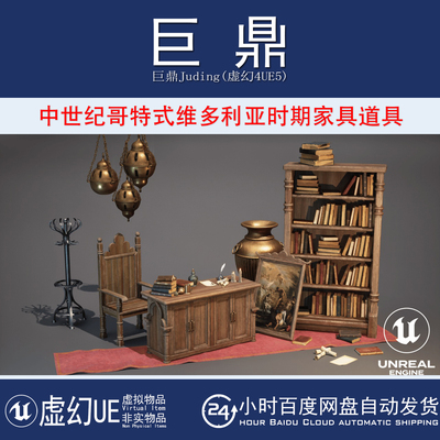 虚幻UE5.1+Medieval Furniture Props 中世纪哥特式维多利亚家具