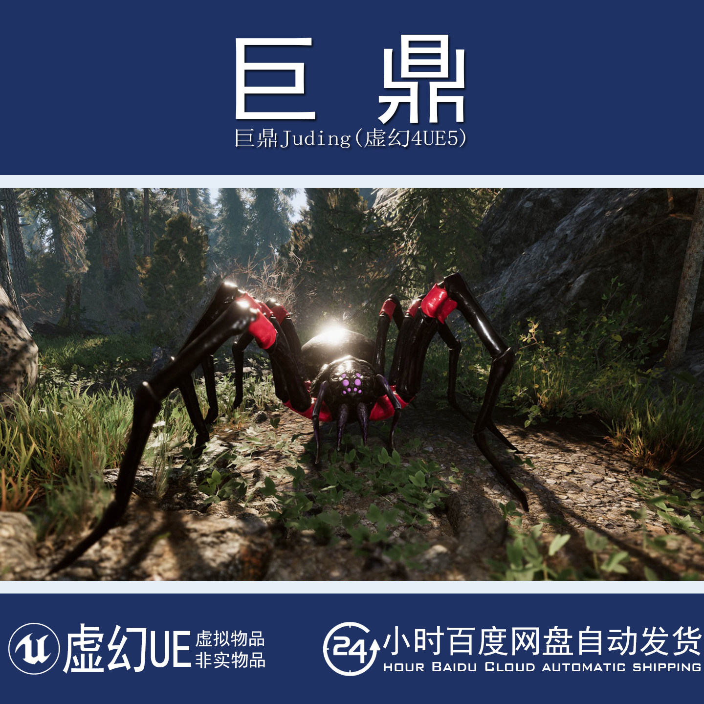 虚幻5UE5.0+Spiders 游戏生物怪物巨型蜘蛛毒蜘蛛角色模型带动画