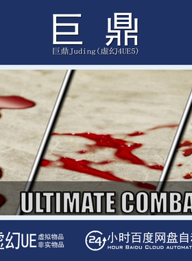 虚幻4UE5 Ultimate Combat Blood Decal Pack 血迹血花贴花材质