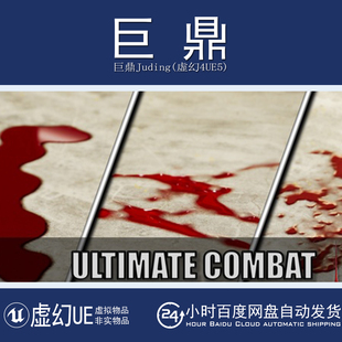Pack 虚幻4UE5 血迹血花贴花材质 Decal Blood Ultimate Combat