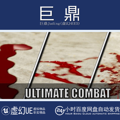 虚幻4UE5 Ultimate Combat Blood Decal Pack 血迹血花贴花材质