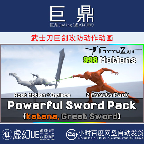虚幻UE5.3+2 Assets Powerful Sword Pack武士刀巨剑武器攻击动画