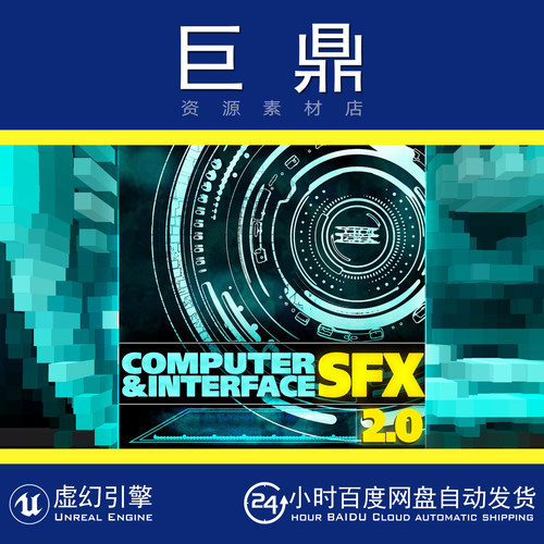 虚幻4UE5+WAV Computer Sound FX计算机噪音故障警报加载故障音效