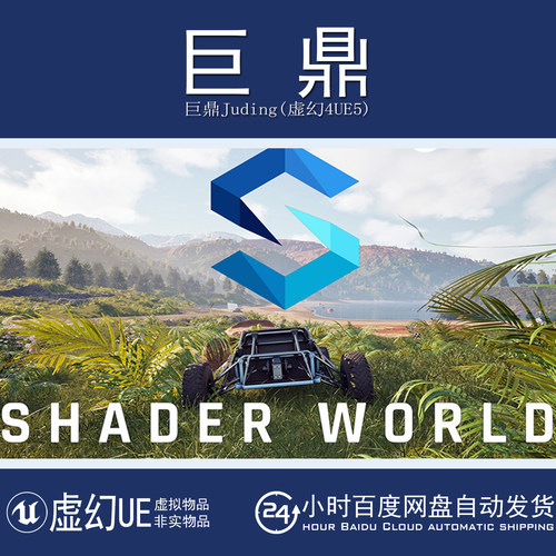 虚幻UE5.5-5.7 v3.9.99 Shader World Plugin 程序化世界生成插件