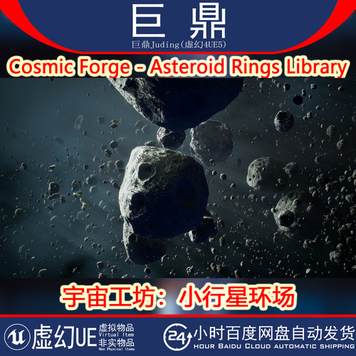 UE5.3+ Cosmic Forge - Asteroid Rings Library 宇宙小行星环场