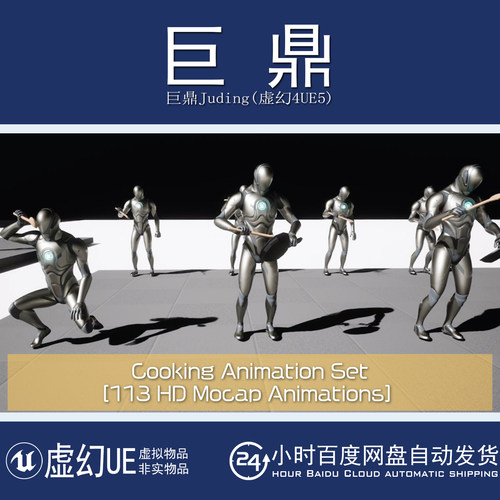 虚幻5UE5.0+Cooking Animation Set 113 HD Mocap Animations烹饪