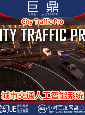 虚幻UE5.6+ City Traffic Pro城 市交通人工智能系统车流模拟蓝图