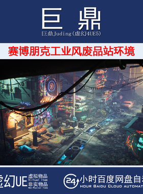 虚幻UE5.1+Cyber Scrapyard Environment Kit 赛博朋克工业废品站