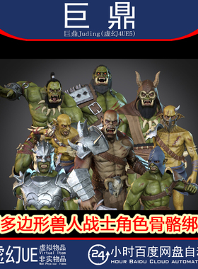 虚幻UE5.0+Orcs Pack 魔兽低多边盔甲形兽人战士角色武器骨骼绑定
