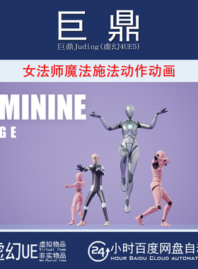 虚幻UE5.1+Feminine Mage - Motion Capture 女法师魔法施法动画