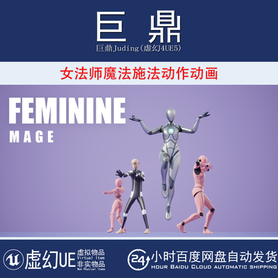 虚幻UE5.1+Feminine Mage - Motion Capture 女法师魔法施法动画