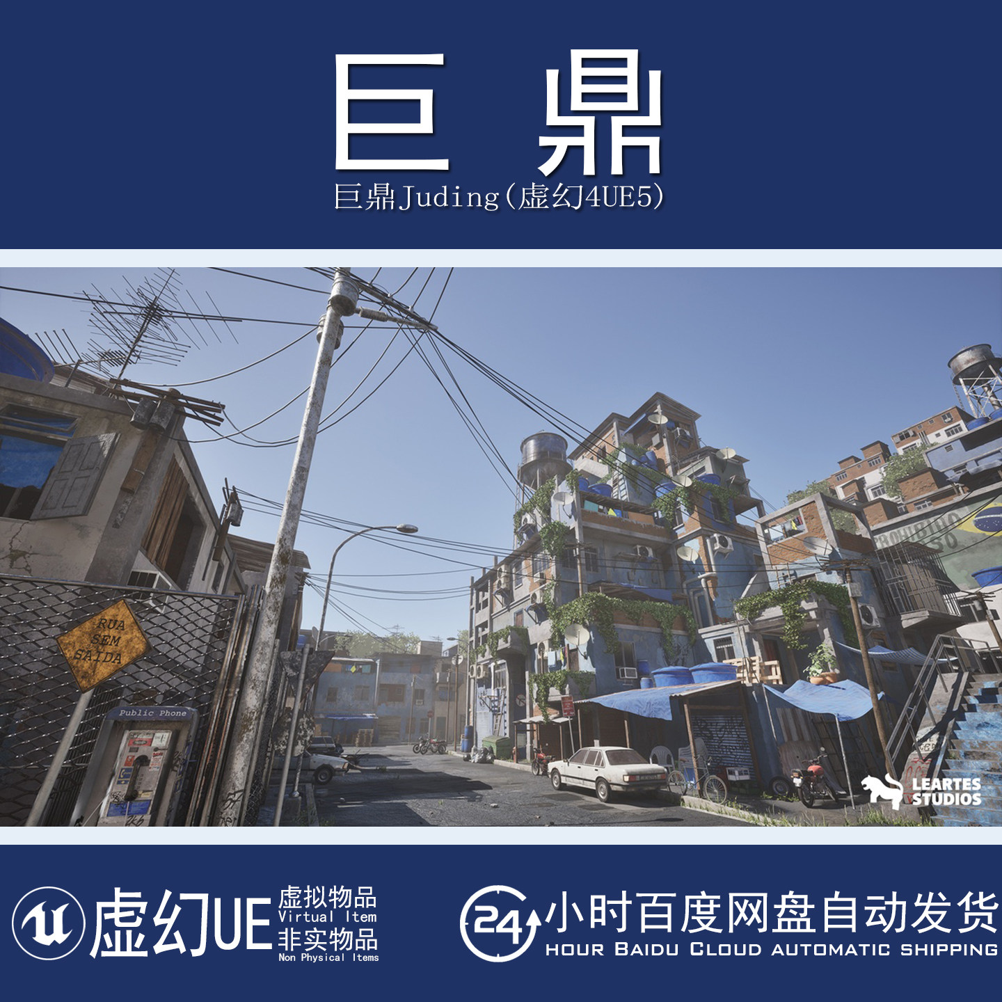 虚幻UE5.0+South American Slums Environment南美贫民窟街道环境