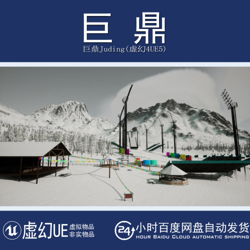 虚幻UE5.1+Winter Olympic Games Mountain Environments冬奥会场