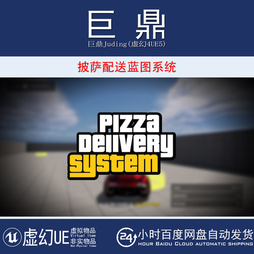 虚幻UE5.0+Pizza Delivery System 披萨配送蓝图系统