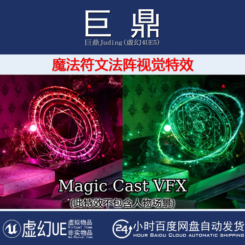 虚幻4.27+UE5 Magic Cast VFX游戏人物施放魔法符文法阵视觉特效