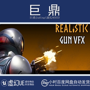 虚幻5UE5.4+Realistic Gun VFX Muzzle 枪口闪光开枪射击弹壳特效