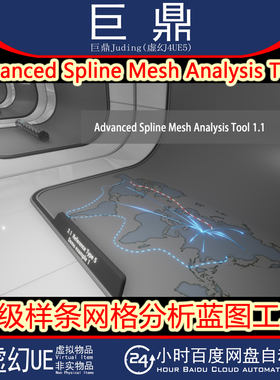 UE5 Advanced Spline Mesh Analysis Tool样条网格分析工具 4.27+