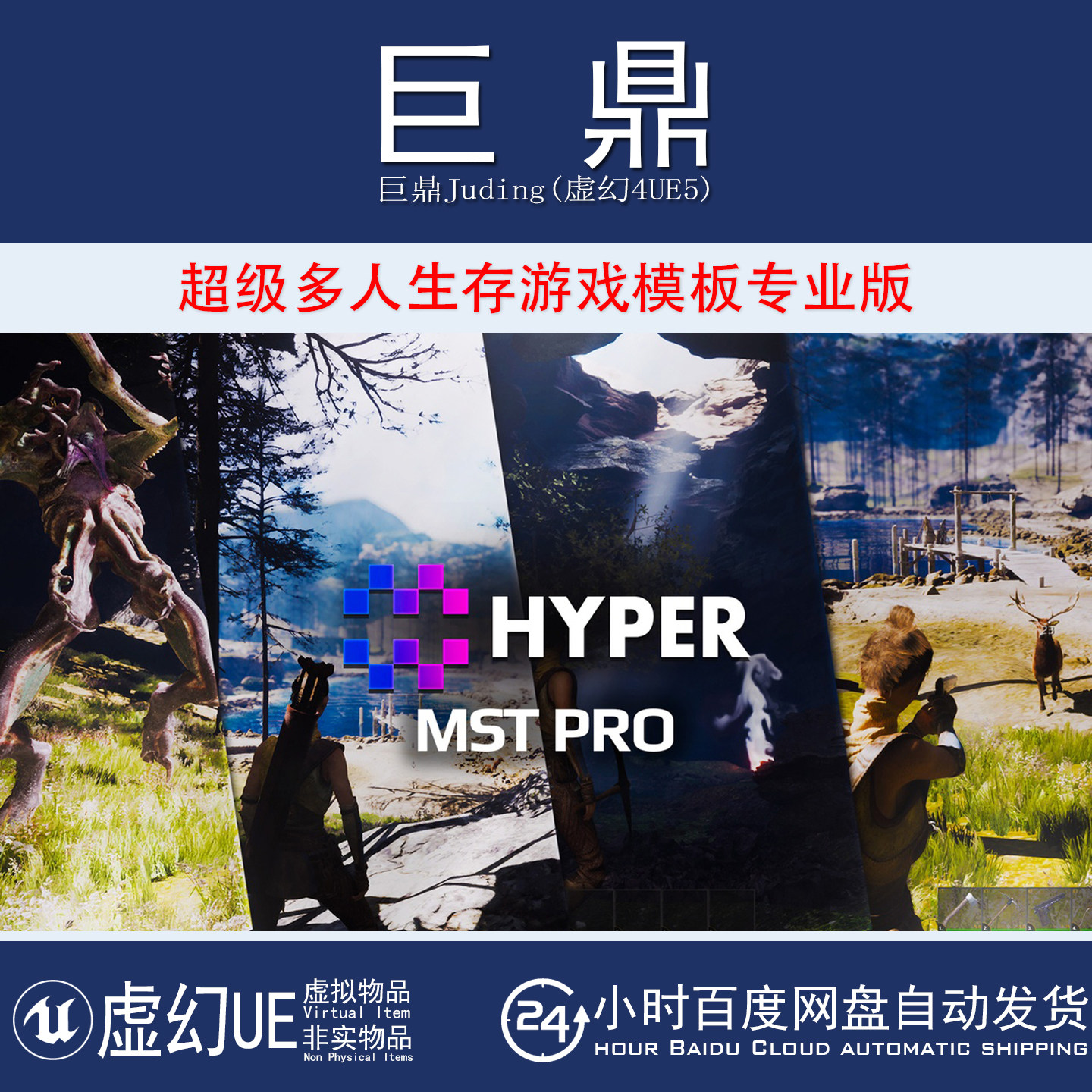 虚幻UE5.7+Hyper Multiplayer Survival Template Pro MST V4 04