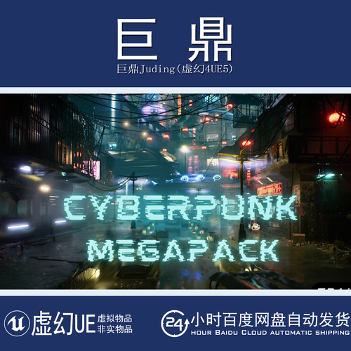 虚幻UE5.0+Cyberpunk City Sci-Fi City赛博朋克科幻城市街道场景